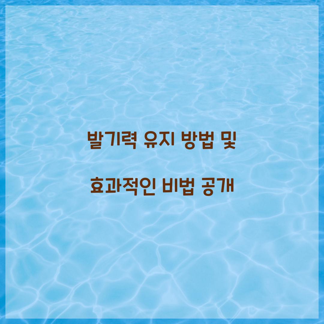 발기력 유지 방법