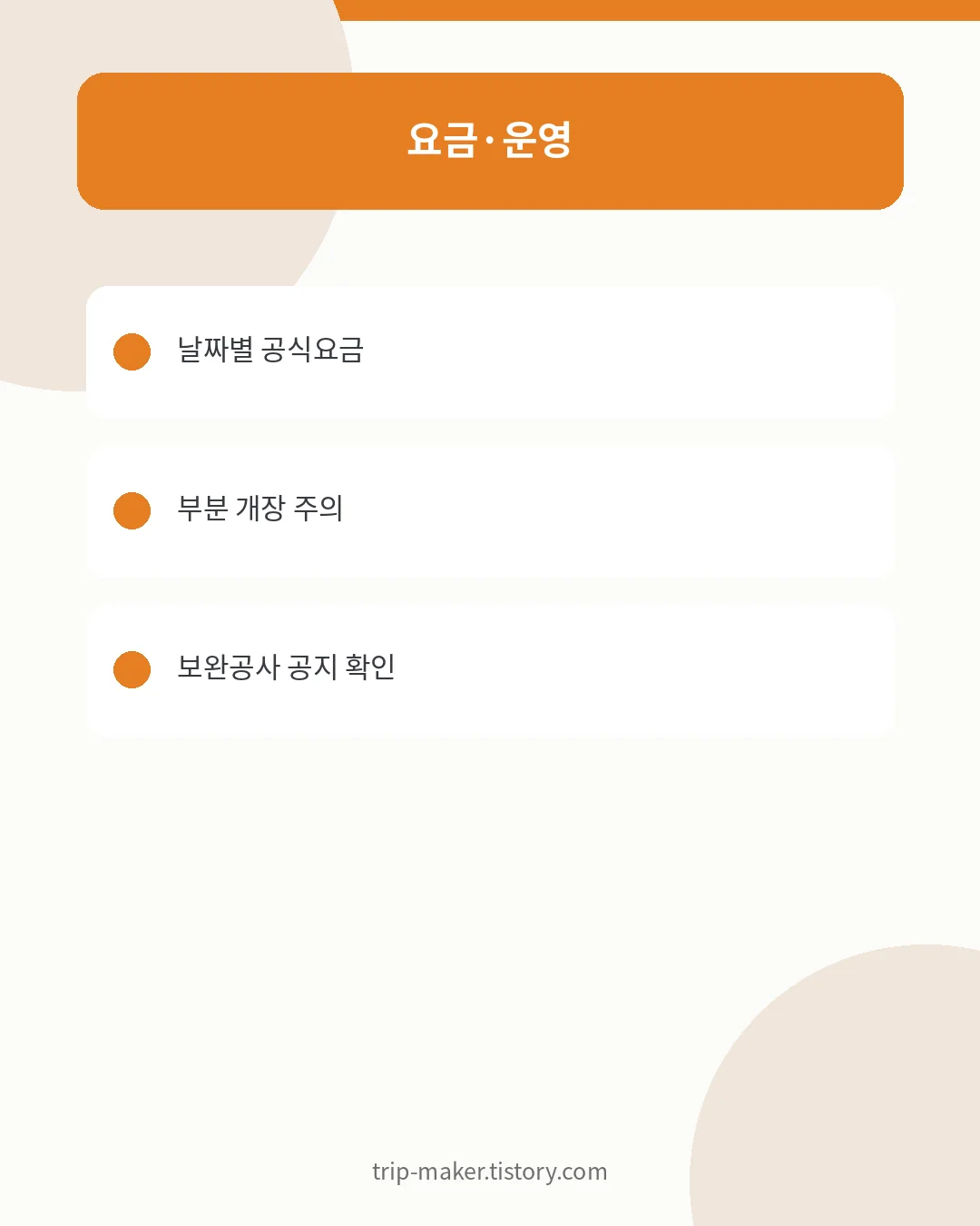 원산도 자연휴양림 부분개장과 이용시간 안내