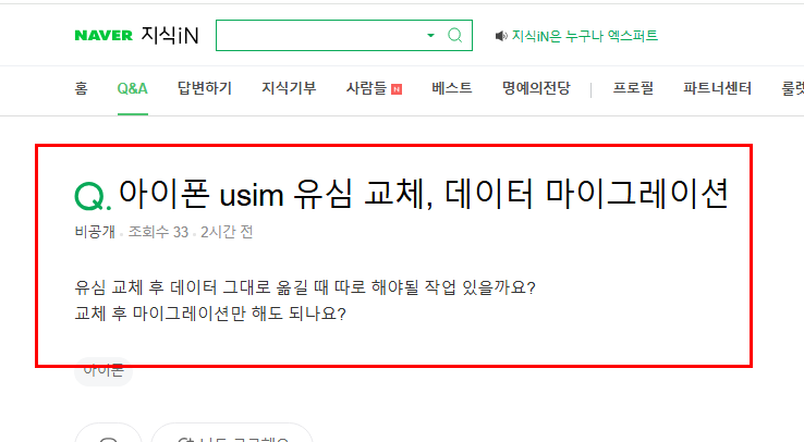 아이폰 마이그레이션 질문 지식인