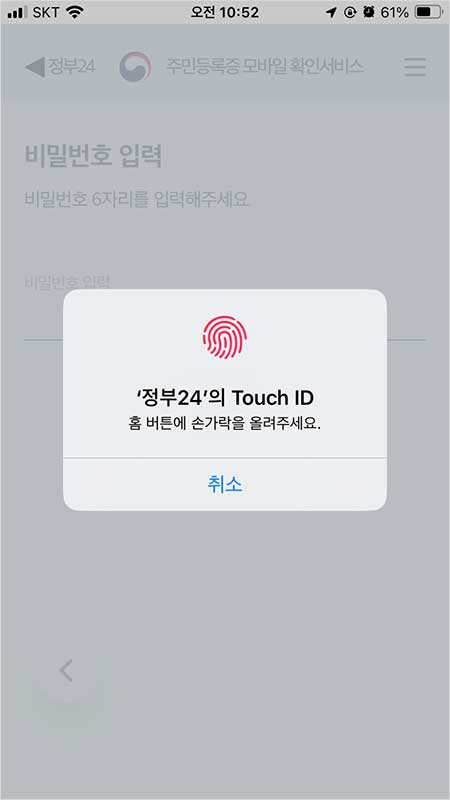 정부24 모바일 주민등록증 발급 방법 확인서비스