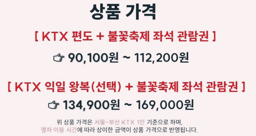 KTX 교통 패키지