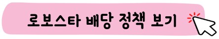 로보스타-기업공시보기