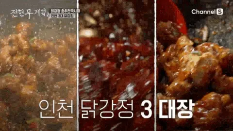인천 3대 닭강정의 모습