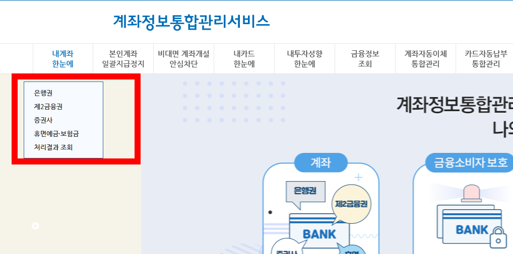 내 개인정보 유출 확인하는 방법 4가지로 알아보기