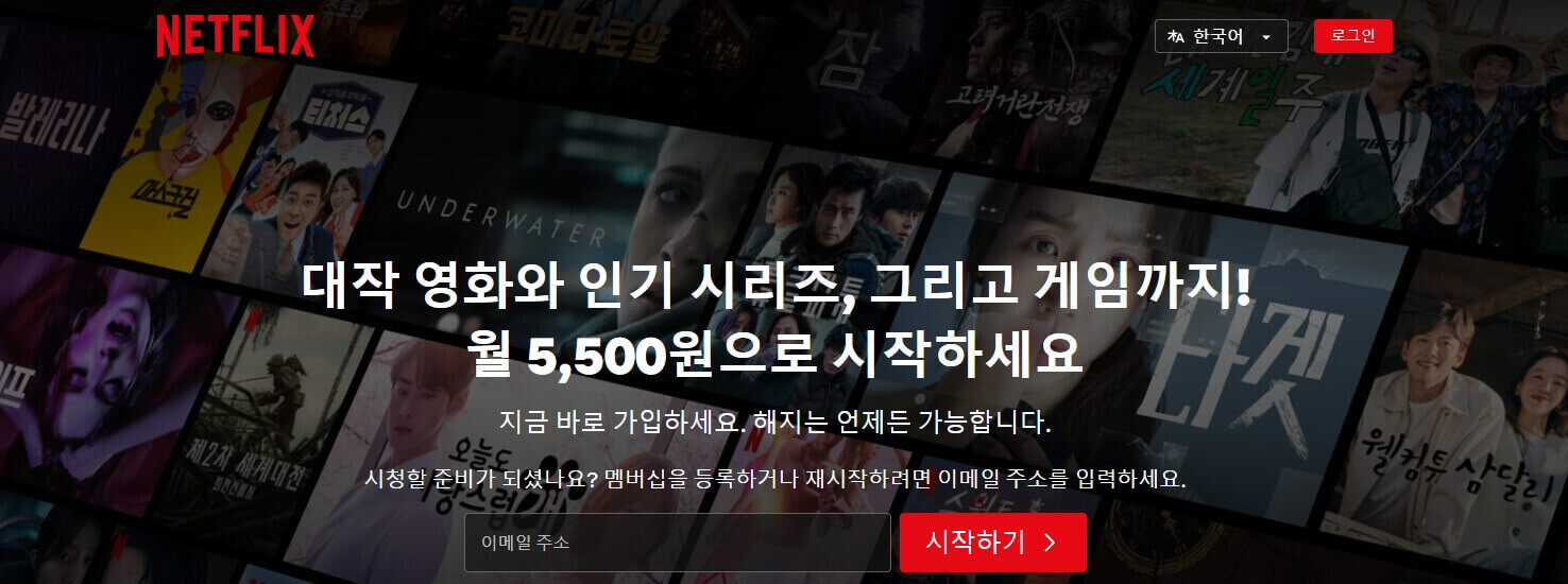 넷플릭스 요금 인상