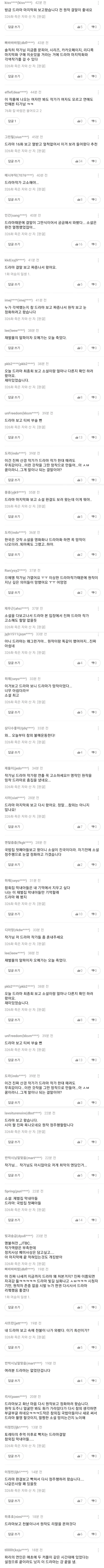 재벌집 막내아들 결말 댓글 반응