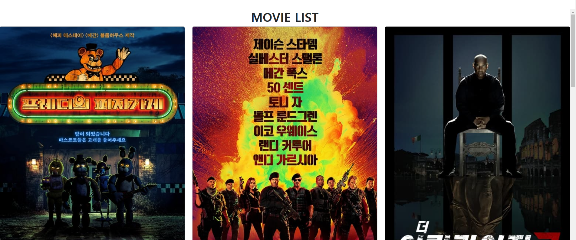 메인페이지 영화리스트