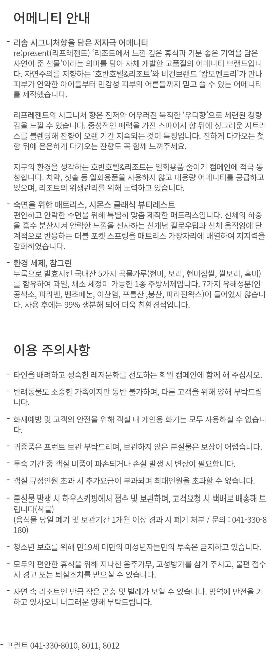 충남 예산 스플라스리솜 체크인, 체크아웃 시간, 객실정원, 어메니티 등 이용안내