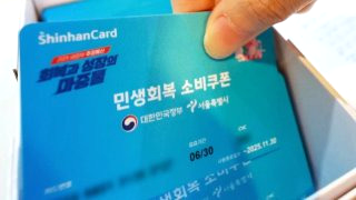 2026 민생지원금 시기 취약계층 지방 거주자 금액과 사용기간