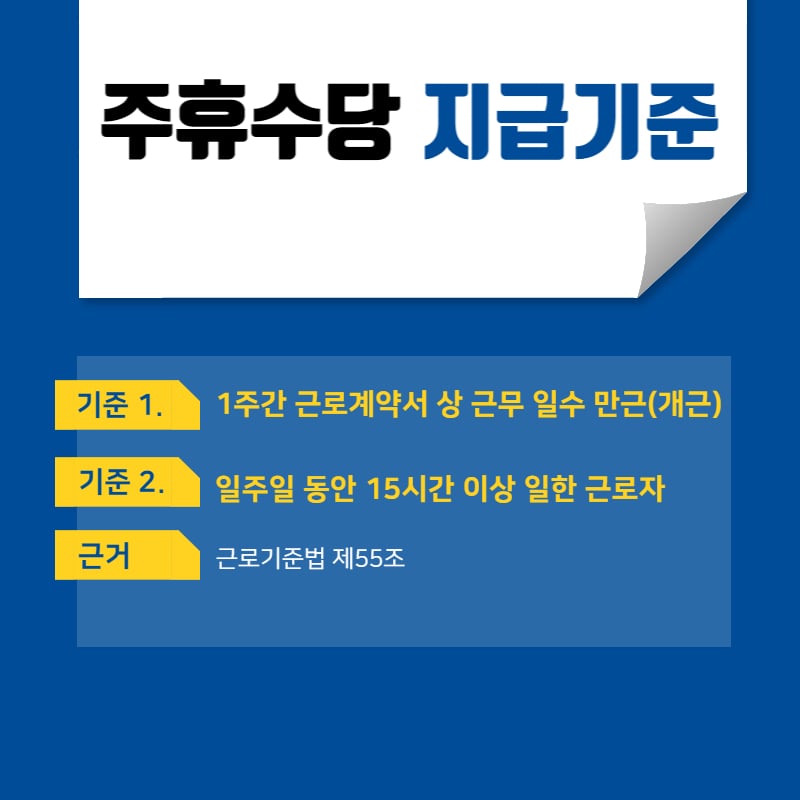 주휴수당 지급기준