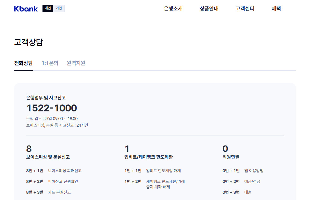 케이뱅크-고객센터