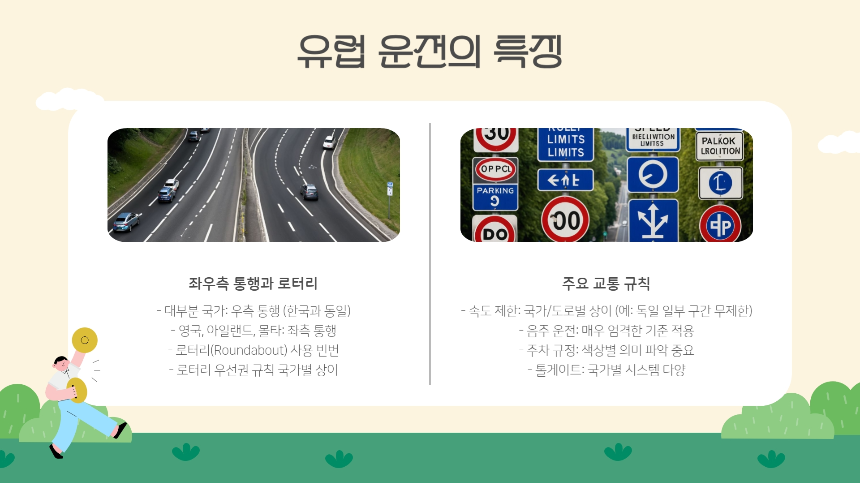 처음 해보는 유럽 렌터카: 주차부터 톨게이트까지 완전 정복