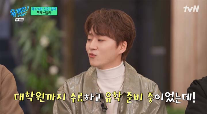 유퀴즈 포레스텔라