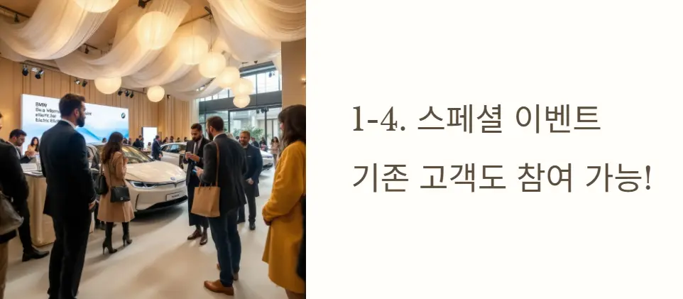 스페셜 이벤트: 기존 고객도 참여 가능!