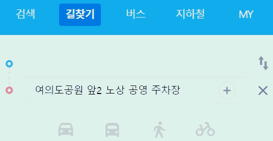 여의도 공원 앞2 노상 공영 주차장 길찾기