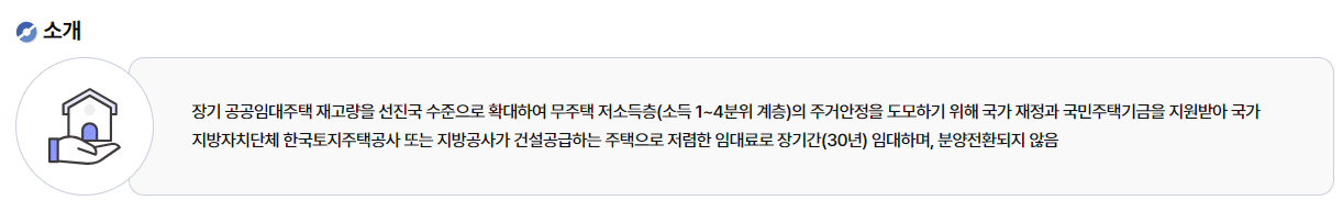 LH임대주택 종류 및 국민임대주택