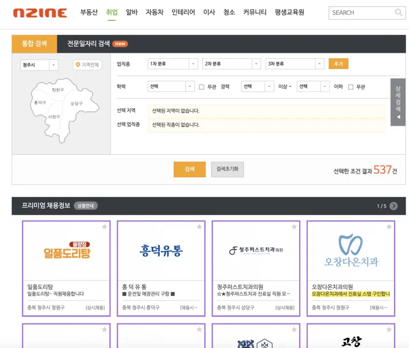 청주교차로-취업메뉴