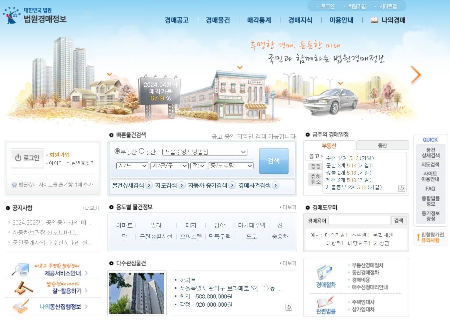 대법원 법원경매정보 홈페이지