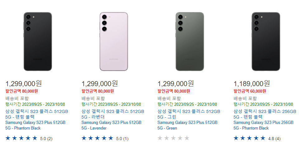 코스트코 갤럭시 S23 시리즈 추석연휴 특별 기획전