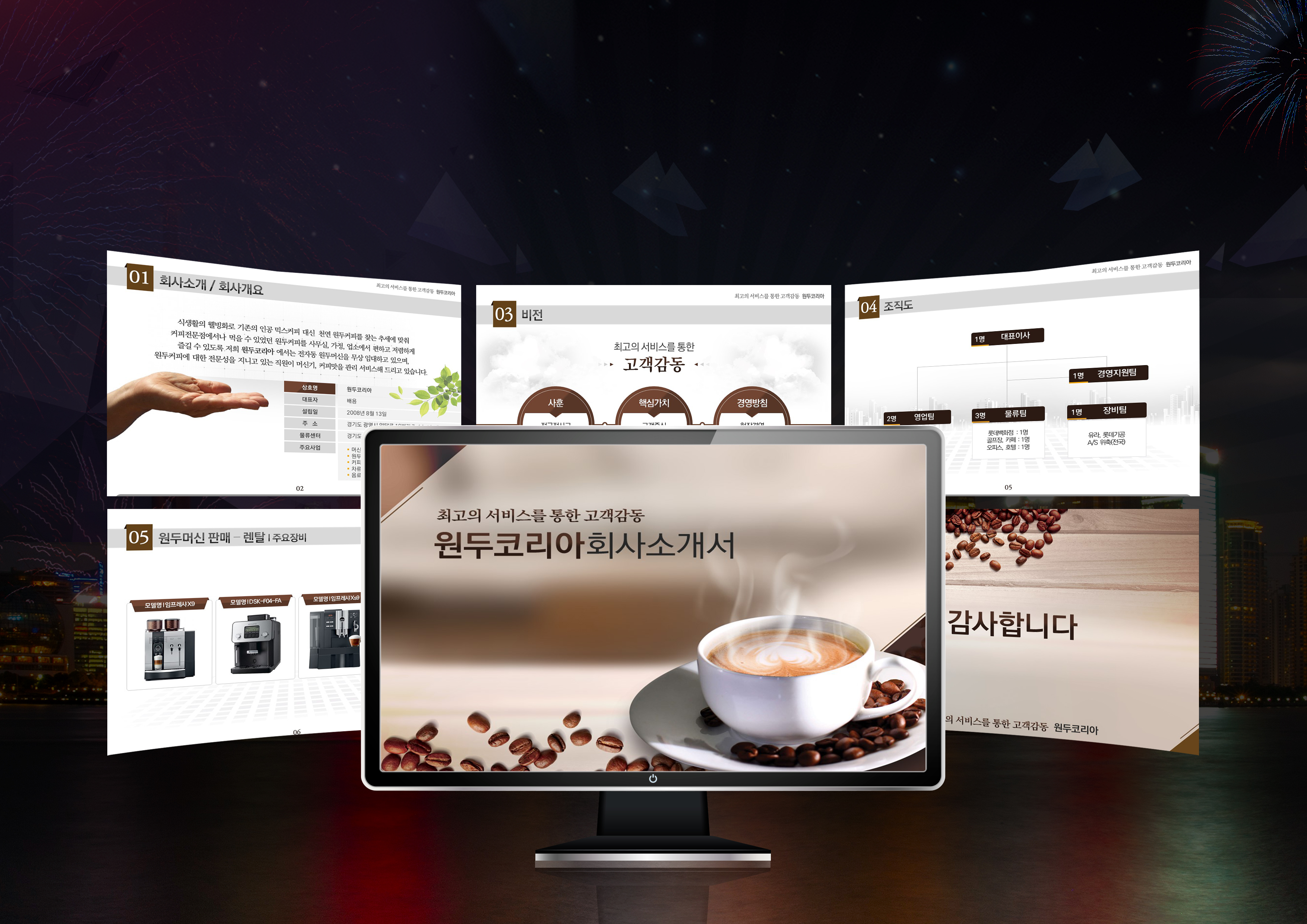 커피 회사소개서 ppt 제작