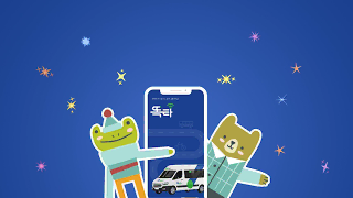 똑따 소개 영상