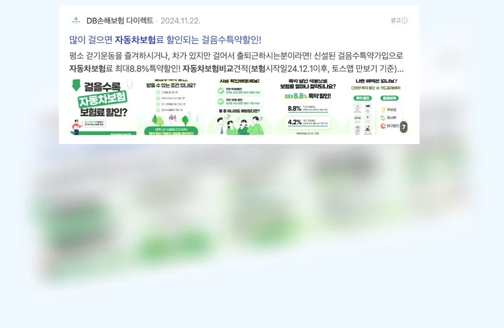 자동차 보험 비교_2_subsection