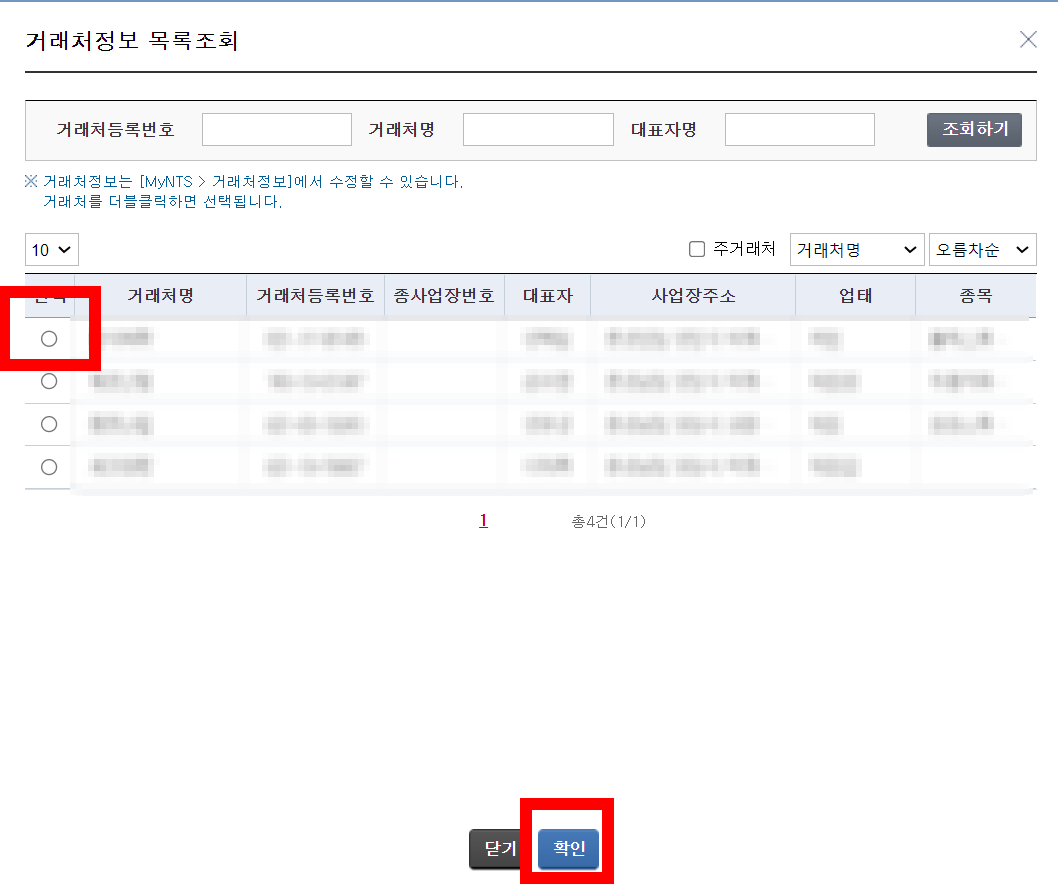 전자세금계산서_발행방법_홈텍스