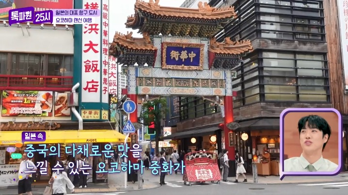 톡파원25시122화_일본여행_요쿄하마_야마테거리_요코하마차이나타운