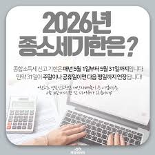 2026년 종합소득세 기한 안내