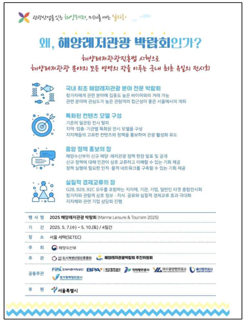 해양레저박람회