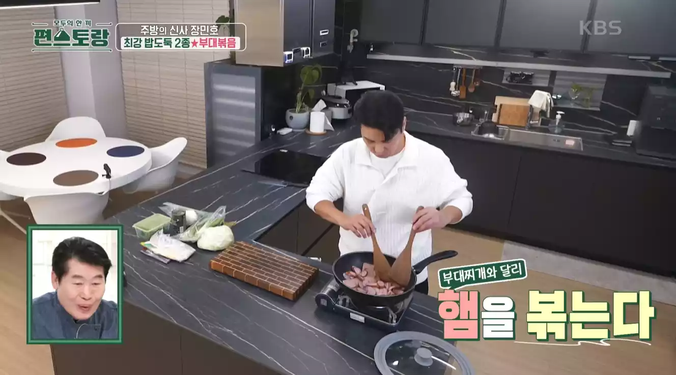 주방 장민호 모습