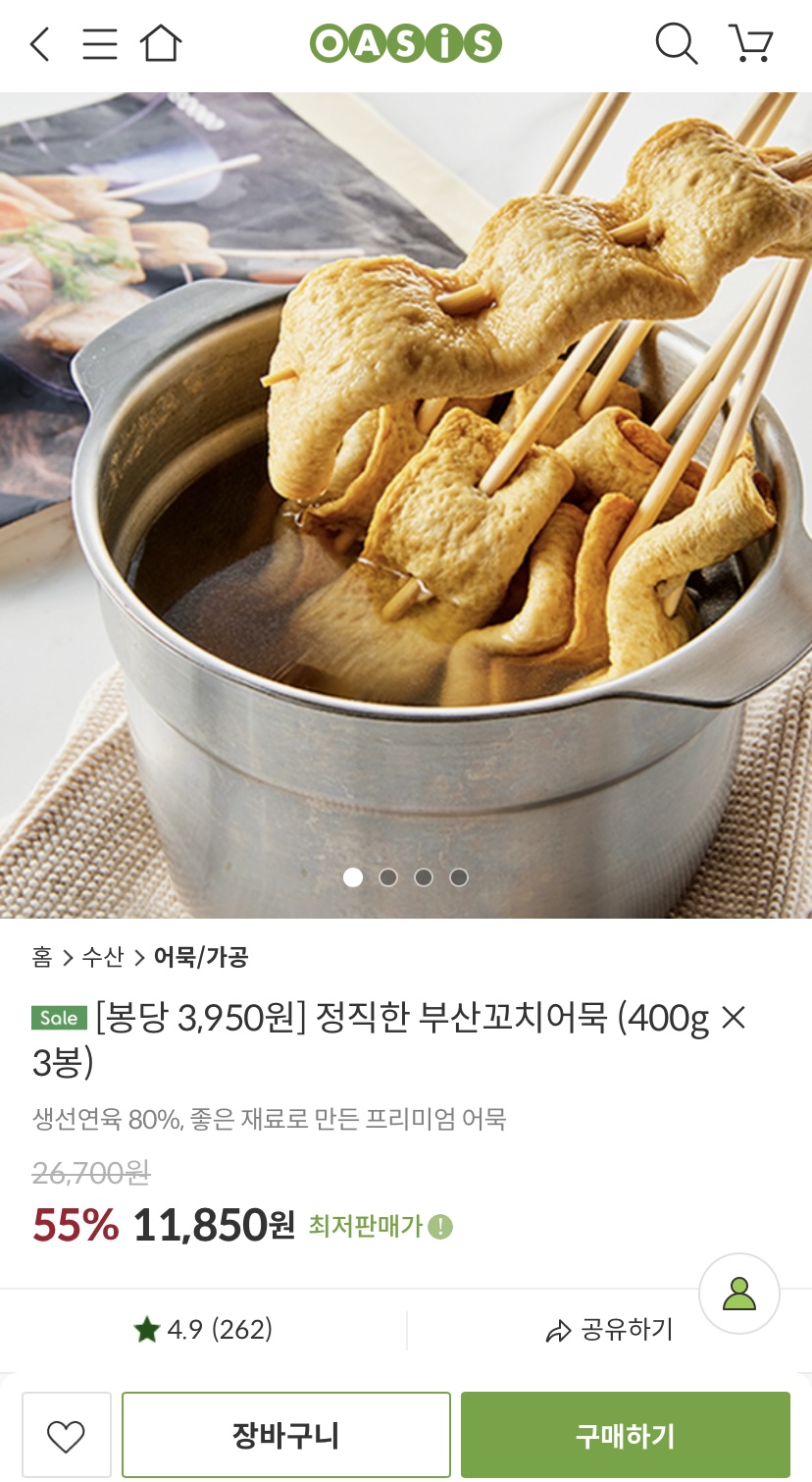 오아시스에서 정직한 부산 꼬치 어묵 캡처 사진