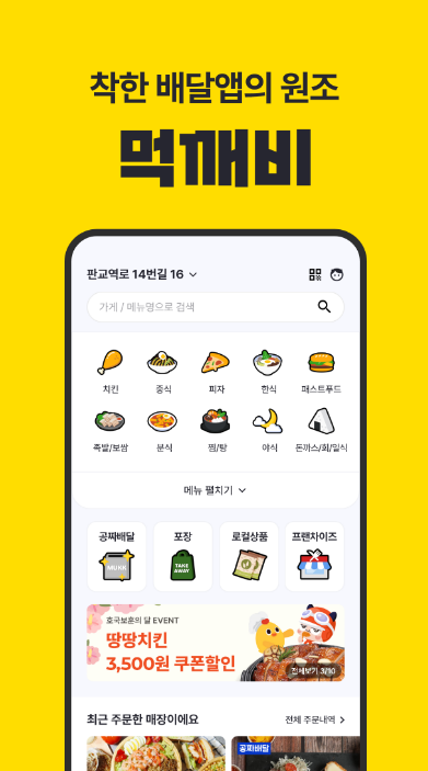 3. 먹깨비 (전국 12개 지역)