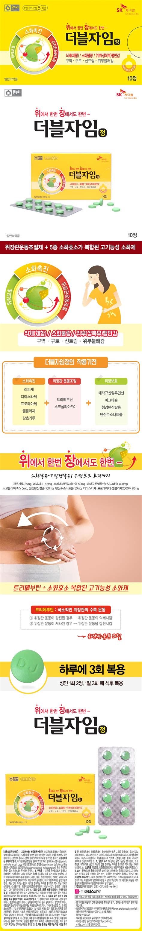 더블자임정 3