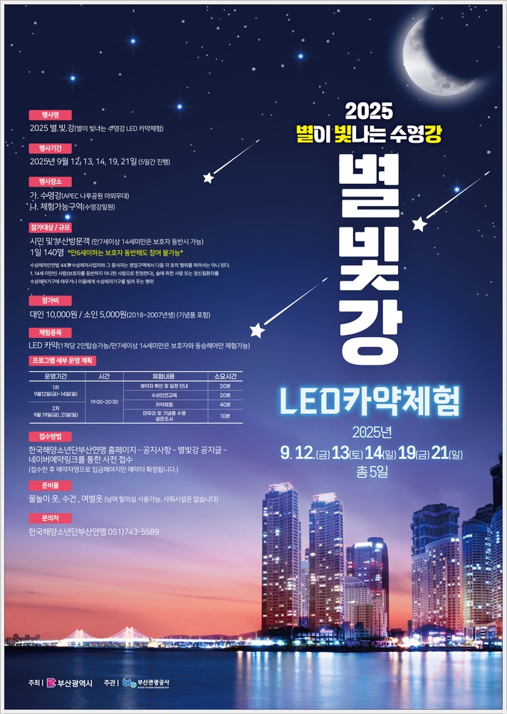 한국해양소년단부산본부