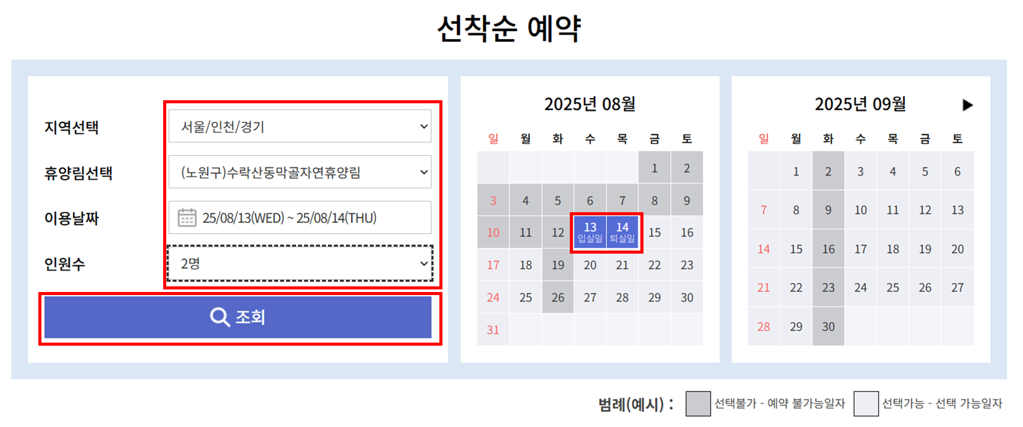 자연휴양림 예약방법