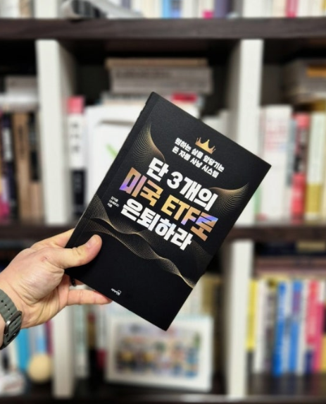 도서 '단3개의 미국etf로 은퇴하라'