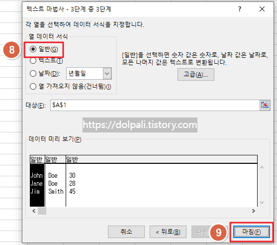 텍스트 마법사 3단계