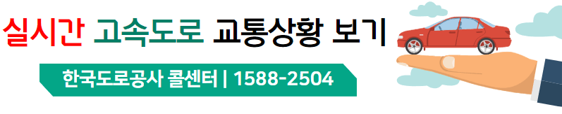 추석 고속도로 통행료 면제, 추석 고속도로 면제, 추석 통행료 면제, 하이패스 통행료 면제, 추석 고속도로 상황, 추석 교통상황, 추석 하이패스 무료, 추석 고속도로 무료