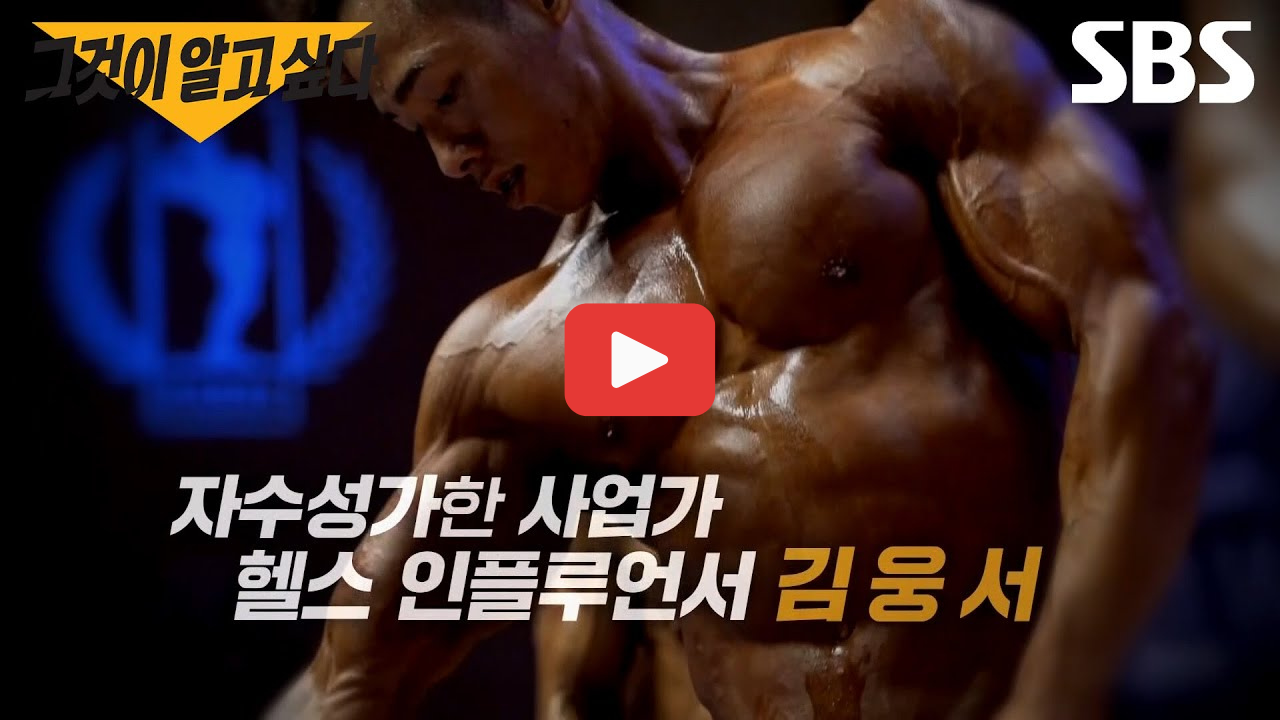 그것이알고싶다 김웅서 헬스 유튜버 사망 동거녀 홍주영 김씨 정체는?