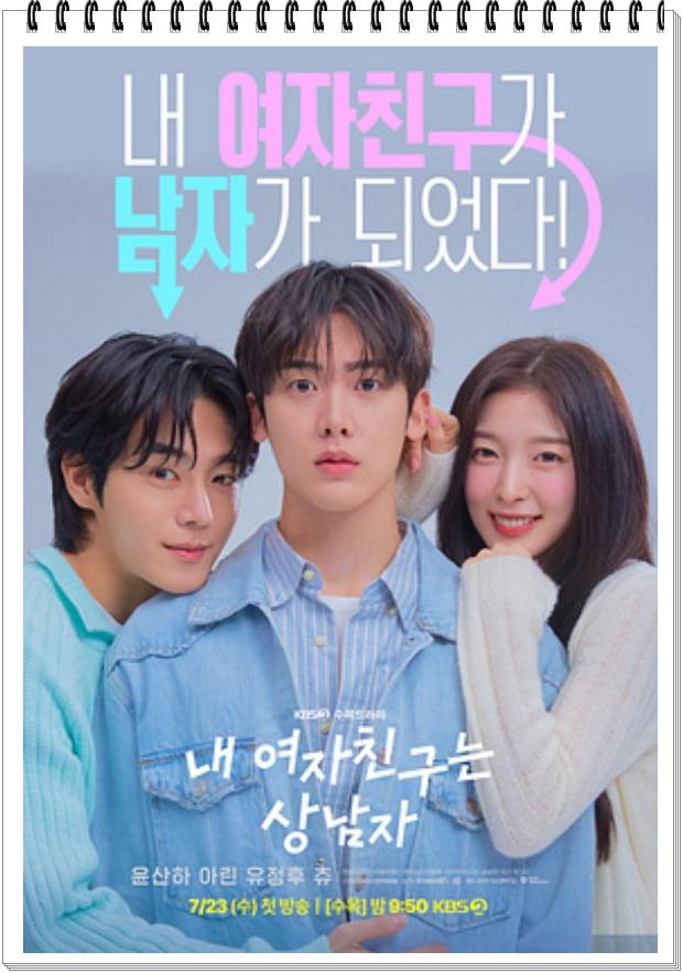 내-여자친구는-상남자-출연진