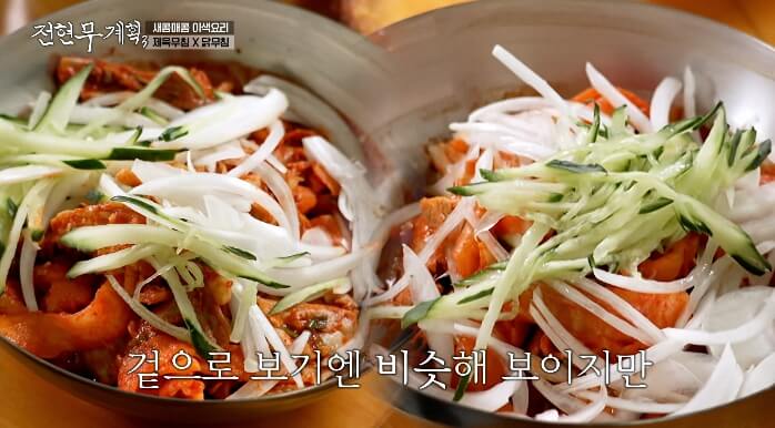 전현무계획3-제육무침-닭무침