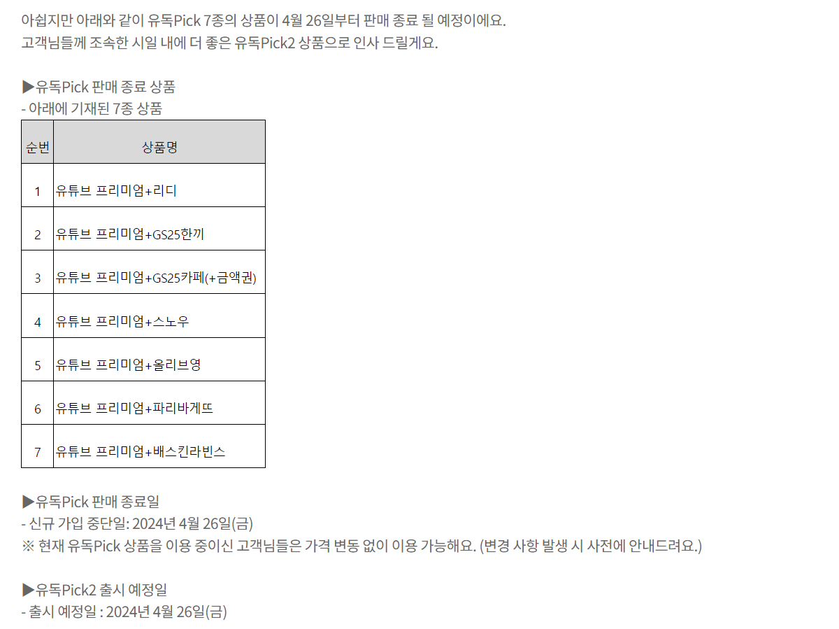 유독 유튜브 프리미엄 9,900원 상품 종료