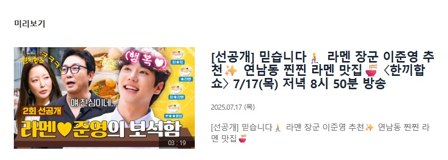 한끼합쇼 2회 미리보기