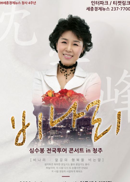 심수봉 콘서트