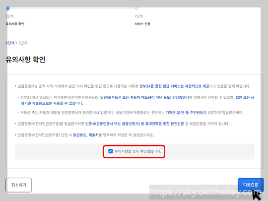유의사항 동의