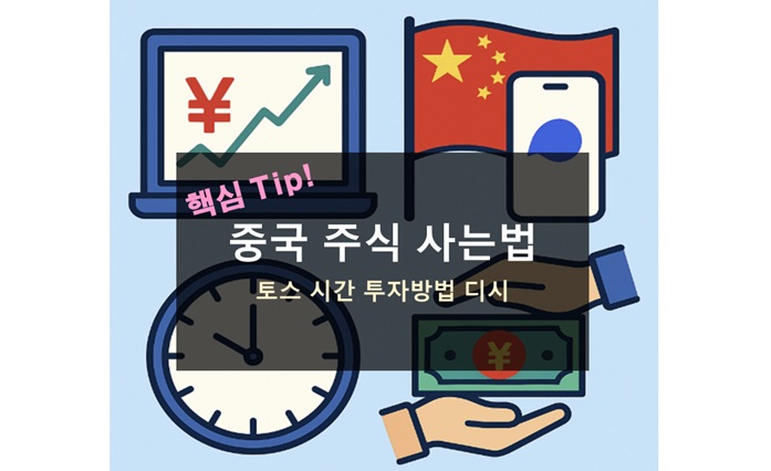 중국 주식 사는법