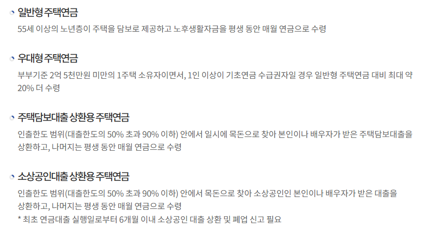 주택담보노후연금보증신청하기