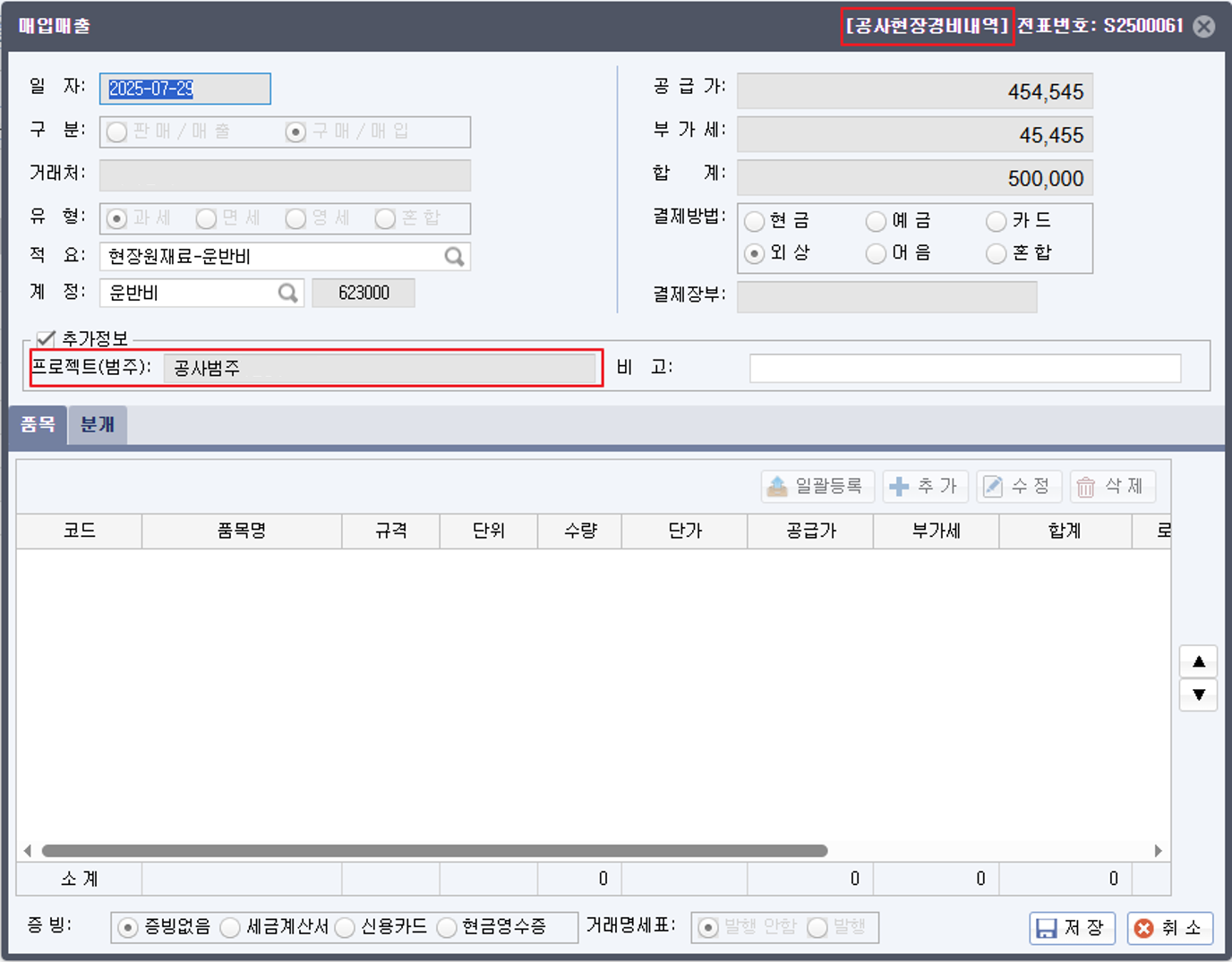 건설 ERP [얼마에요 ERP]