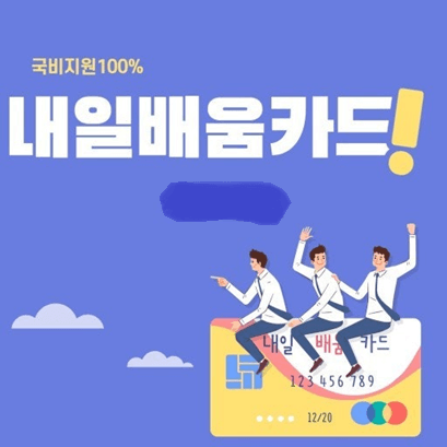 50대 내일배움카드